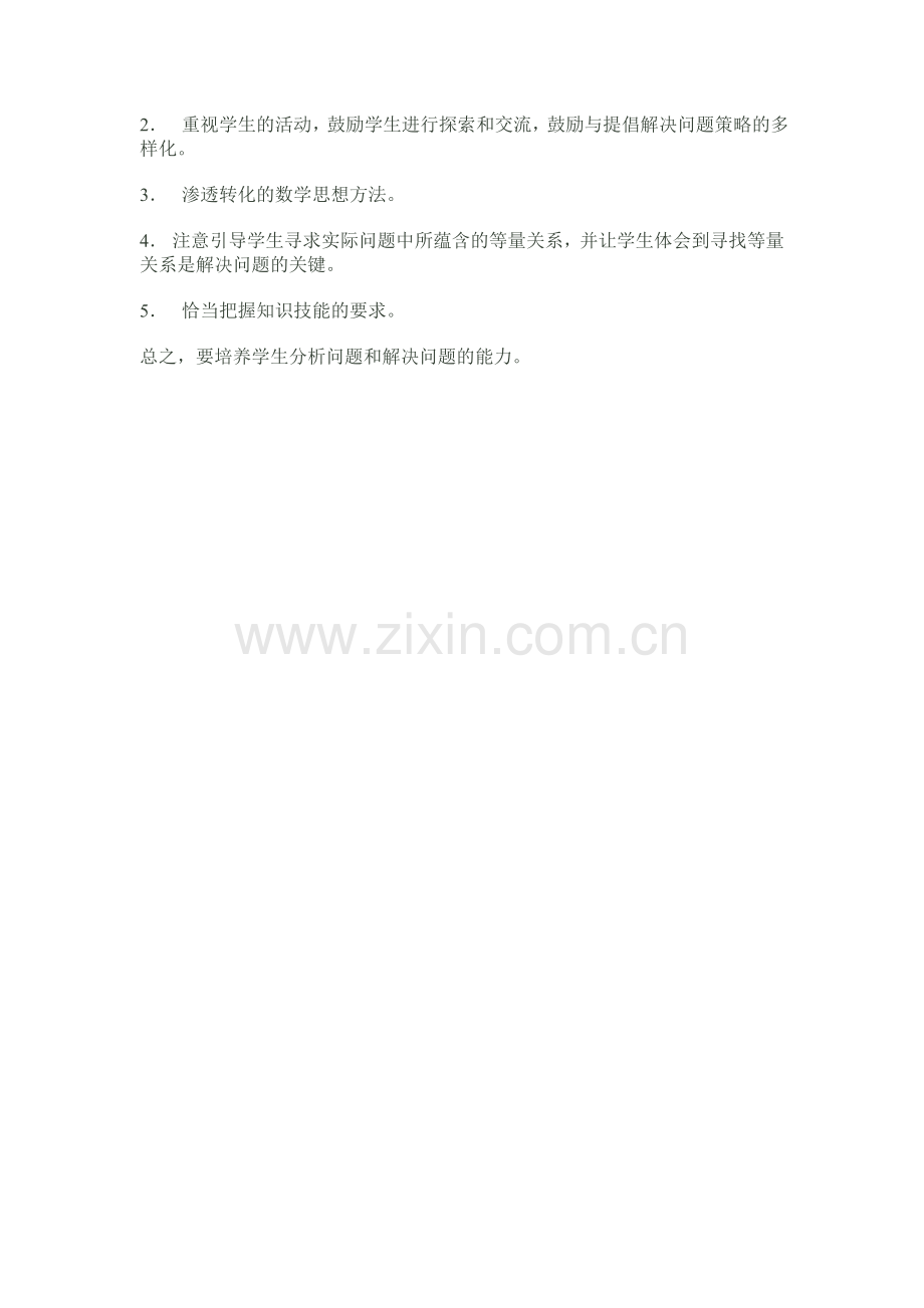 对《一元二次方程》的教学建议.doc_第2页