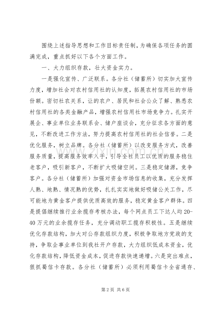 XX年信用社年度工作计划模板[1]范文模板(3页).docx_第2页