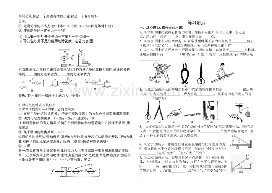 中考物理复习专集10-简单机械.doc_第2页