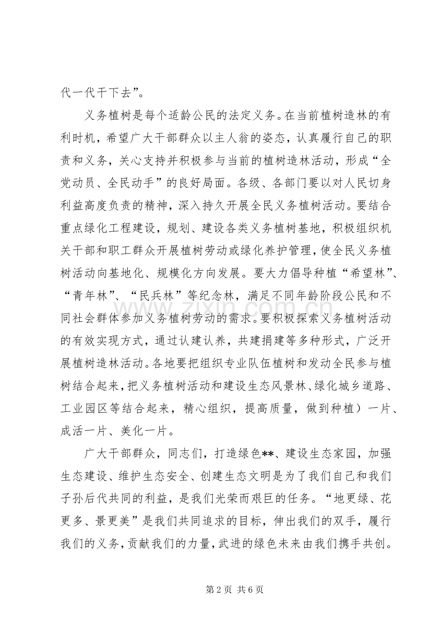 植树节活动领导的讲话发言稿_1.docx_第2页