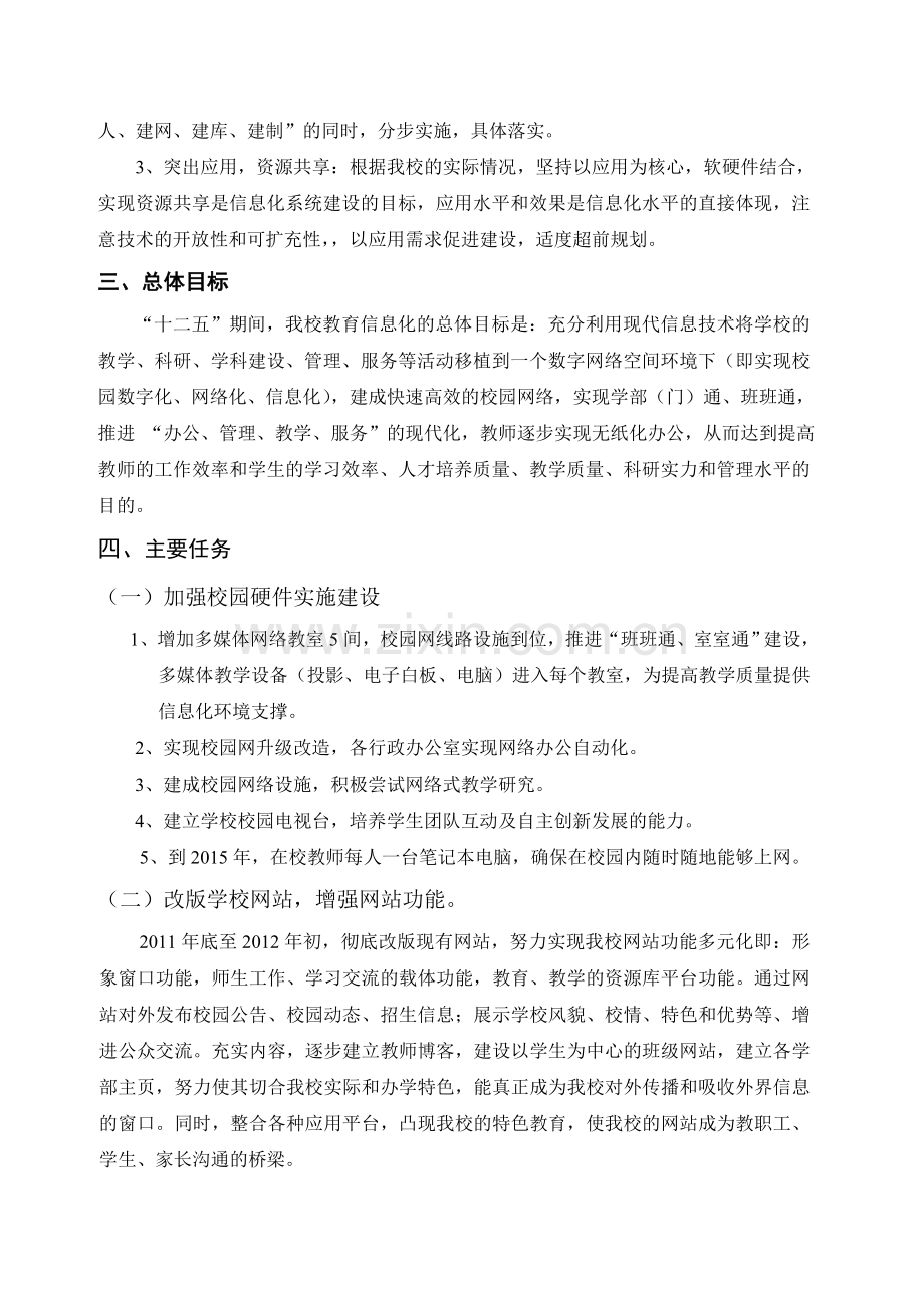 苏州国际外语学校“十二五”学校信息化规划杜守羿.doc_第2页
