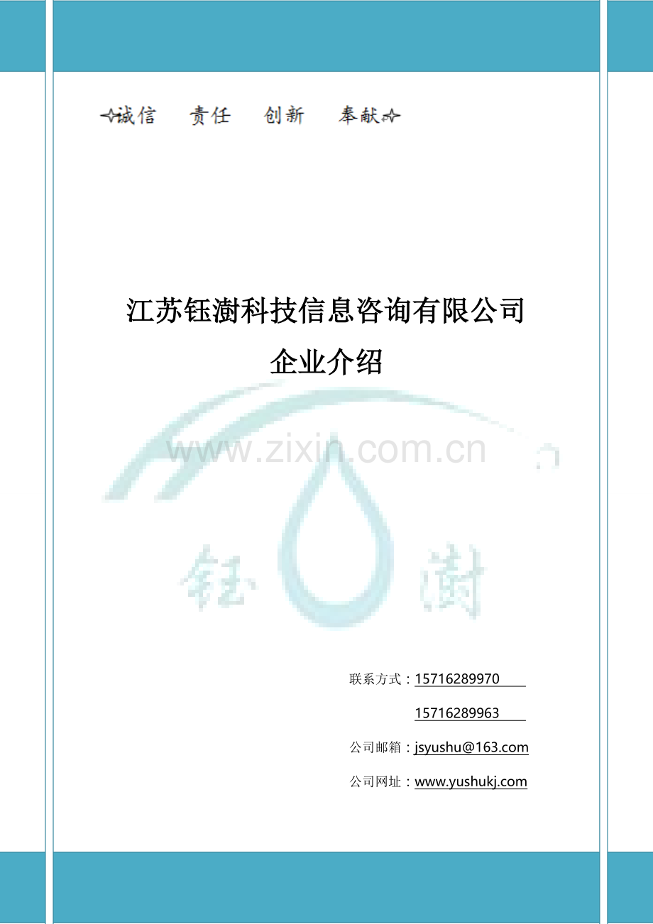 钰澍科技公司介绍.doc_第1页