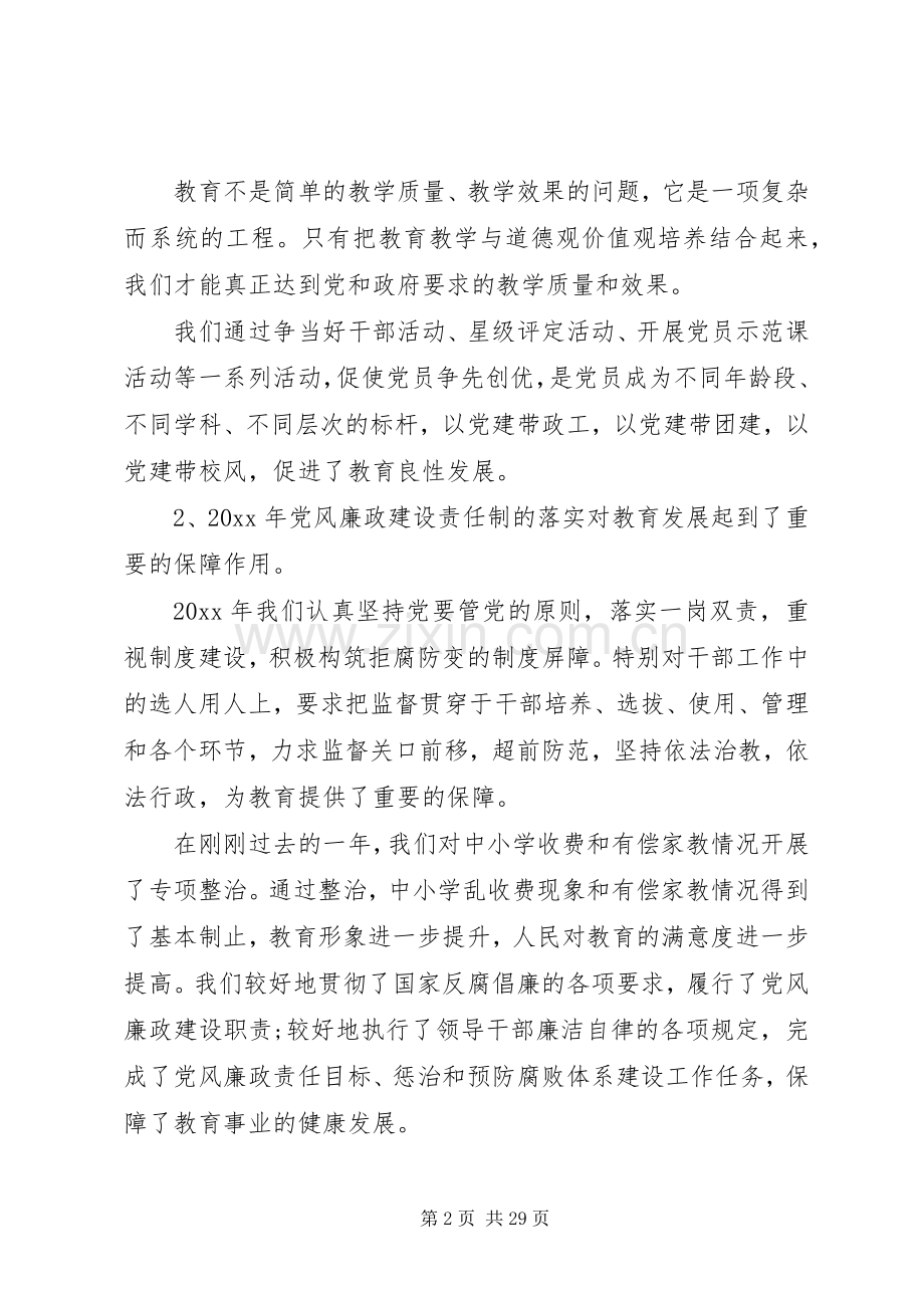 全市中小学党建工作会议讲话发言.docx_第2页