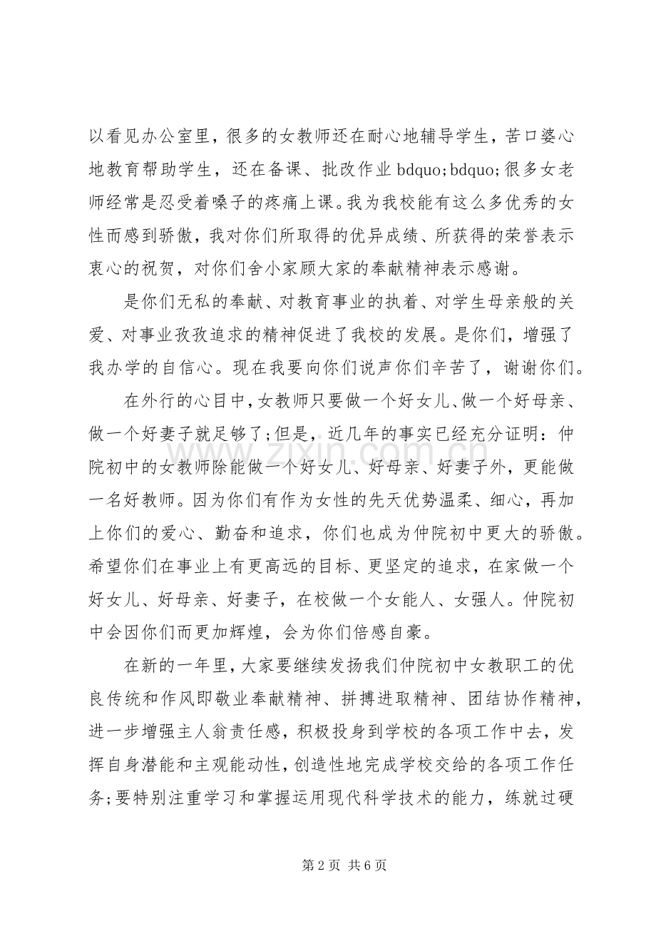 三八妇女节校长讲话发言稿.docx_第2页