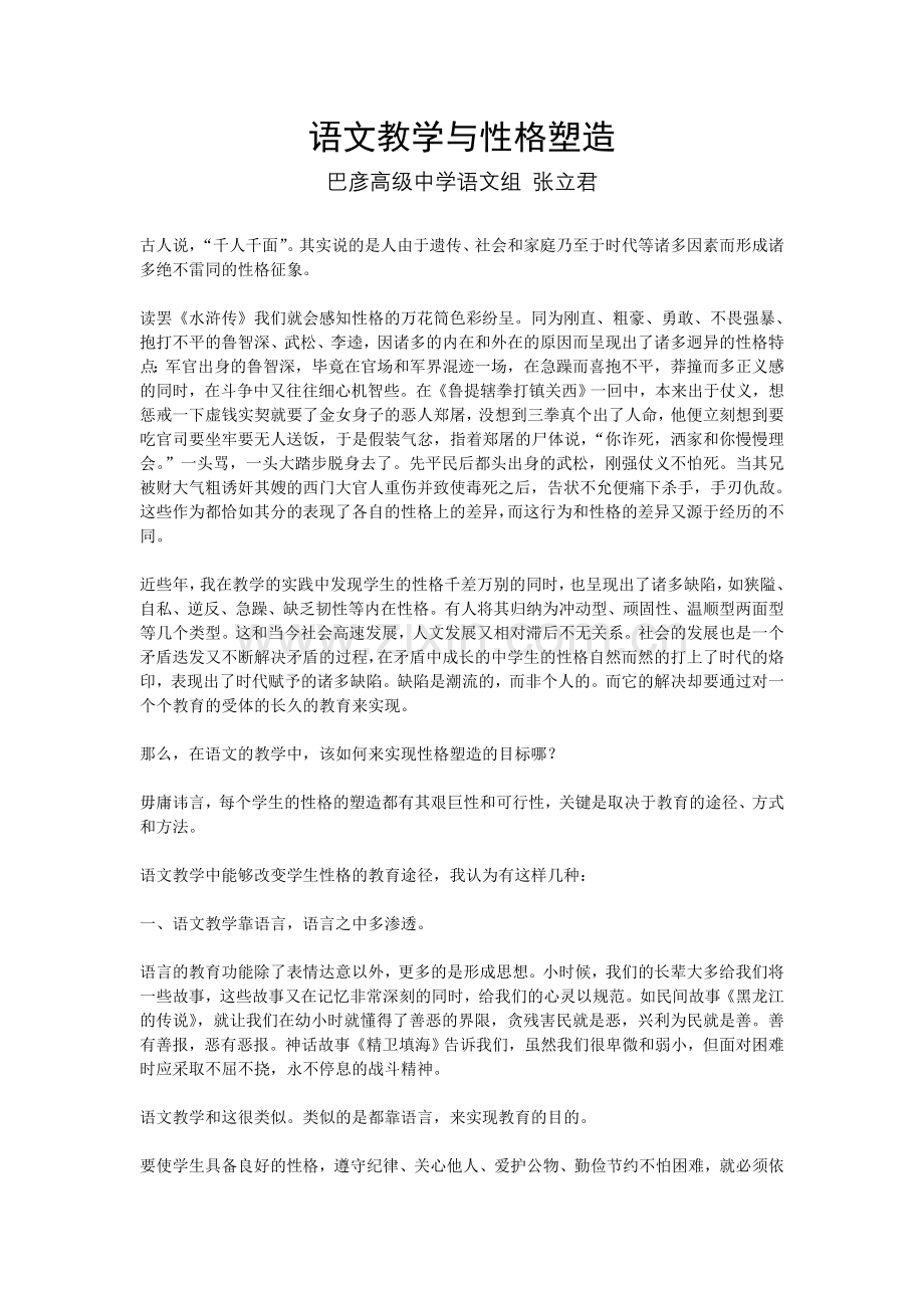 语文教学与性格塑造.doc_第1页