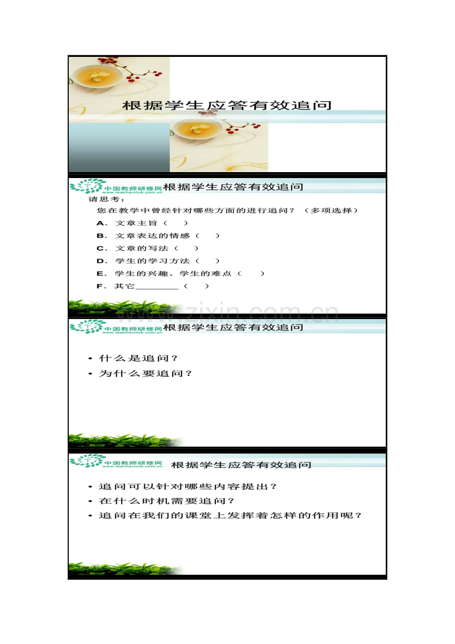根据学生应答有效追问.doc_第1页