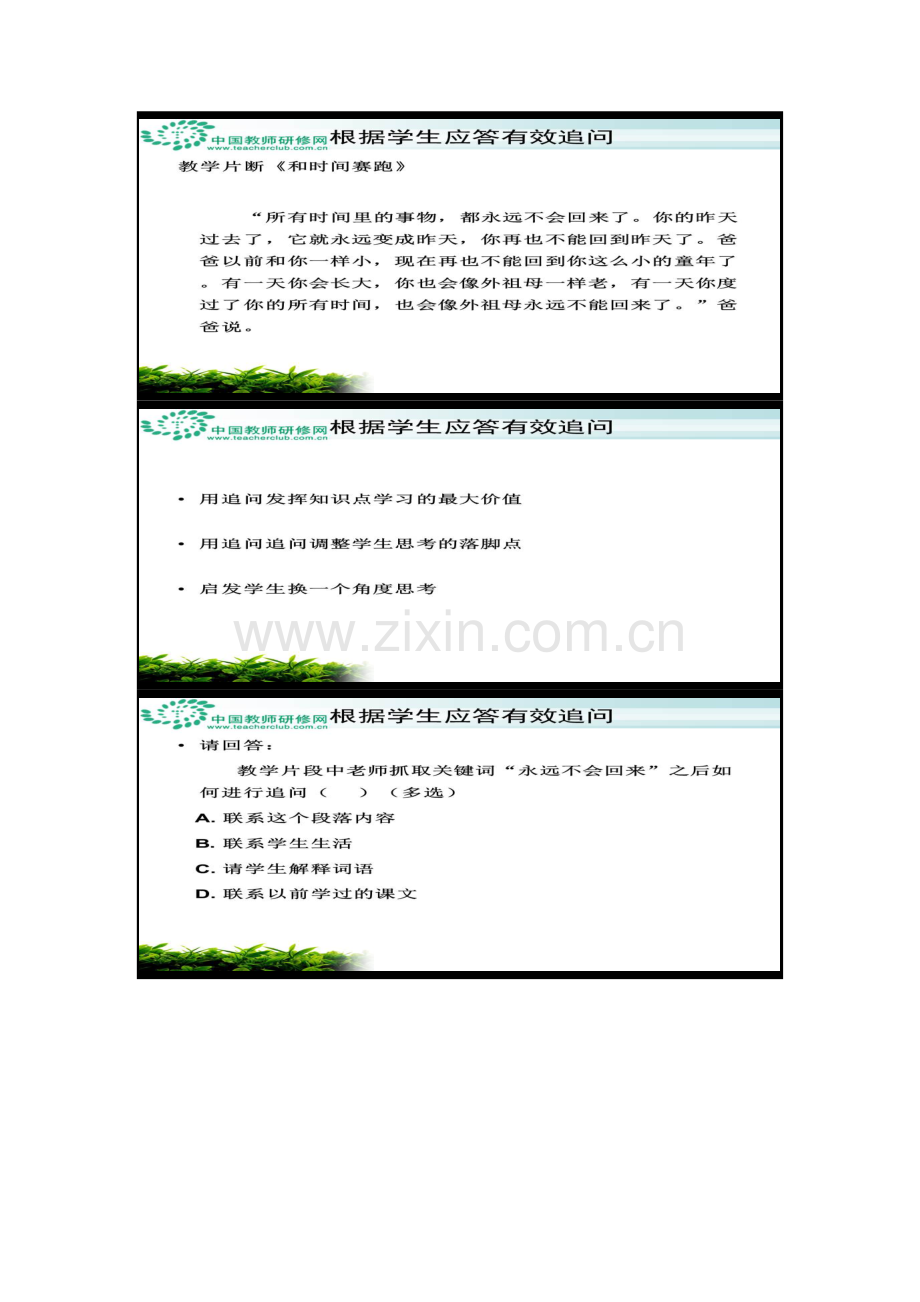 根据学生应答有效追问.doc_第2页