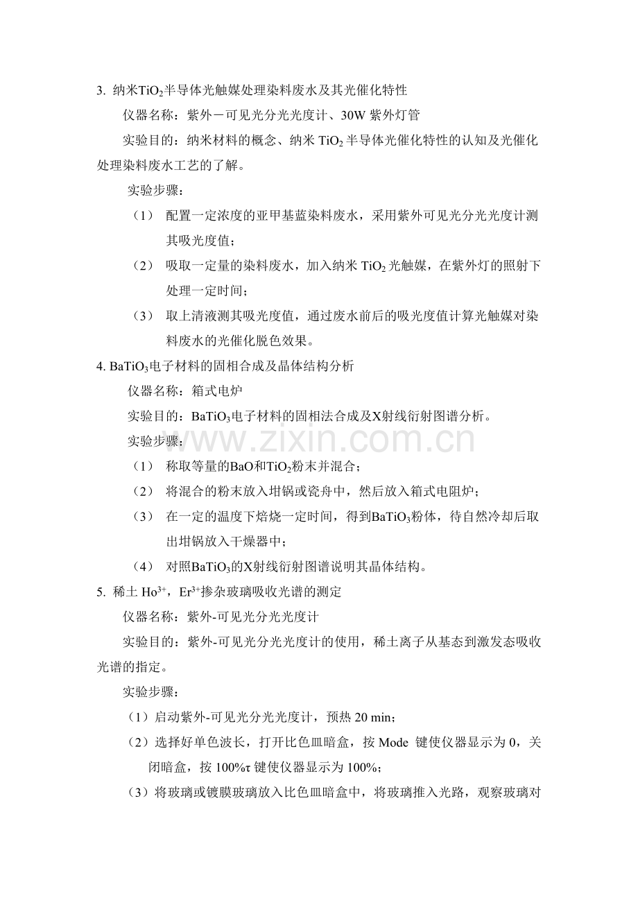 物理中心实验课程(材料研究所).doc_第2页