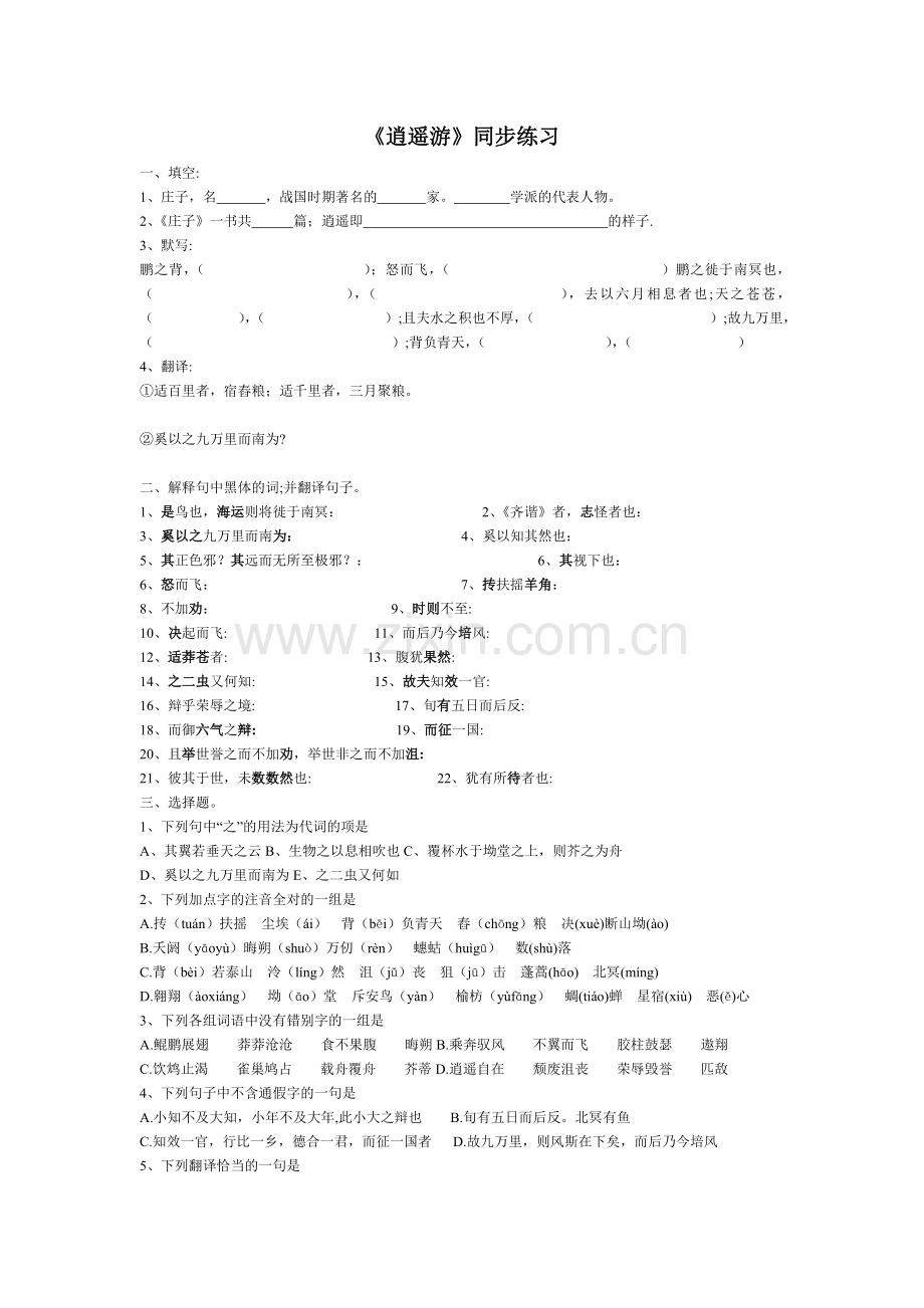 《逍遥游》同步练习.doc_第1页