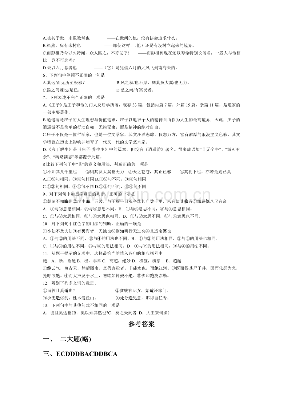 《逍遥游》同步练习.doc_第2页