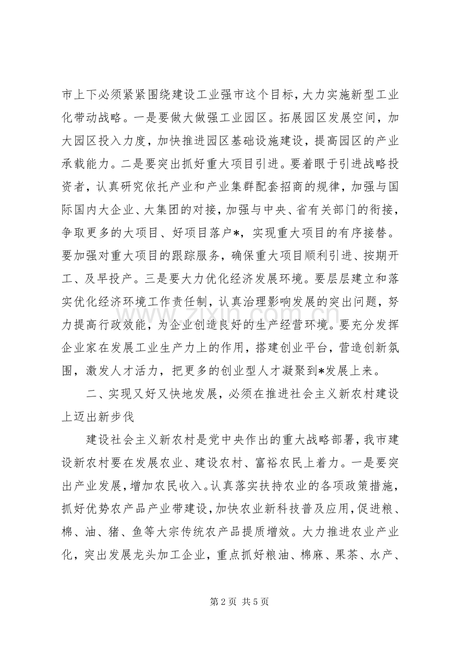 市人民代表大会闭幕式讲话发言.docx_第2页