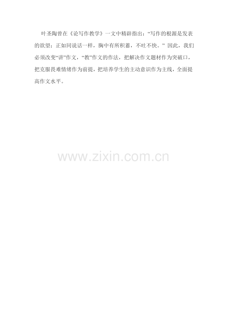 提高初中生阅读能力的瓶颈.doc_第2页