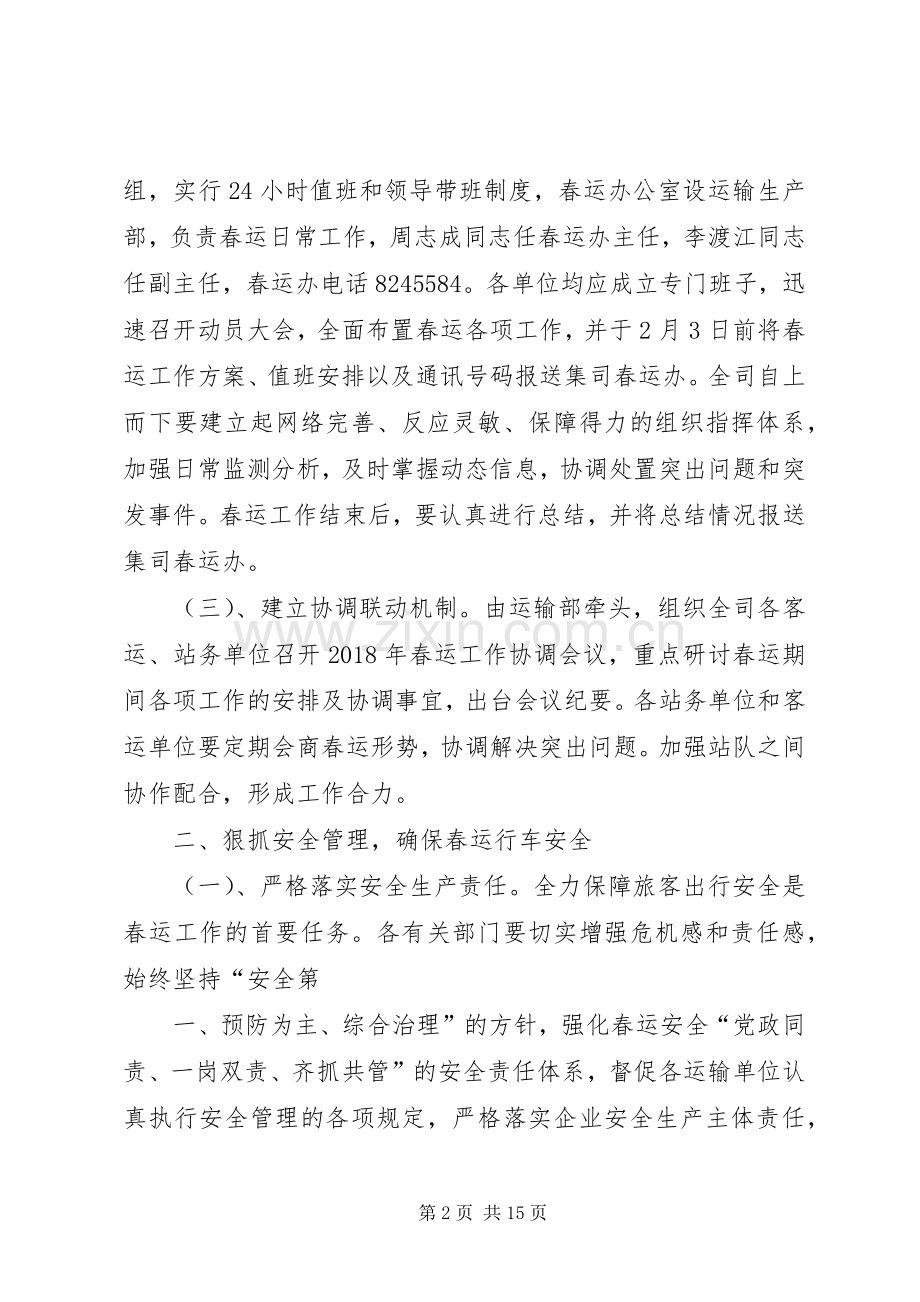 XX年春运动员大会的的讲话稿.docx_第2页