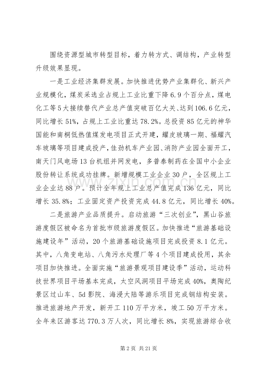 XX年某区经济工作会讲话发言稿_.docx_第2页