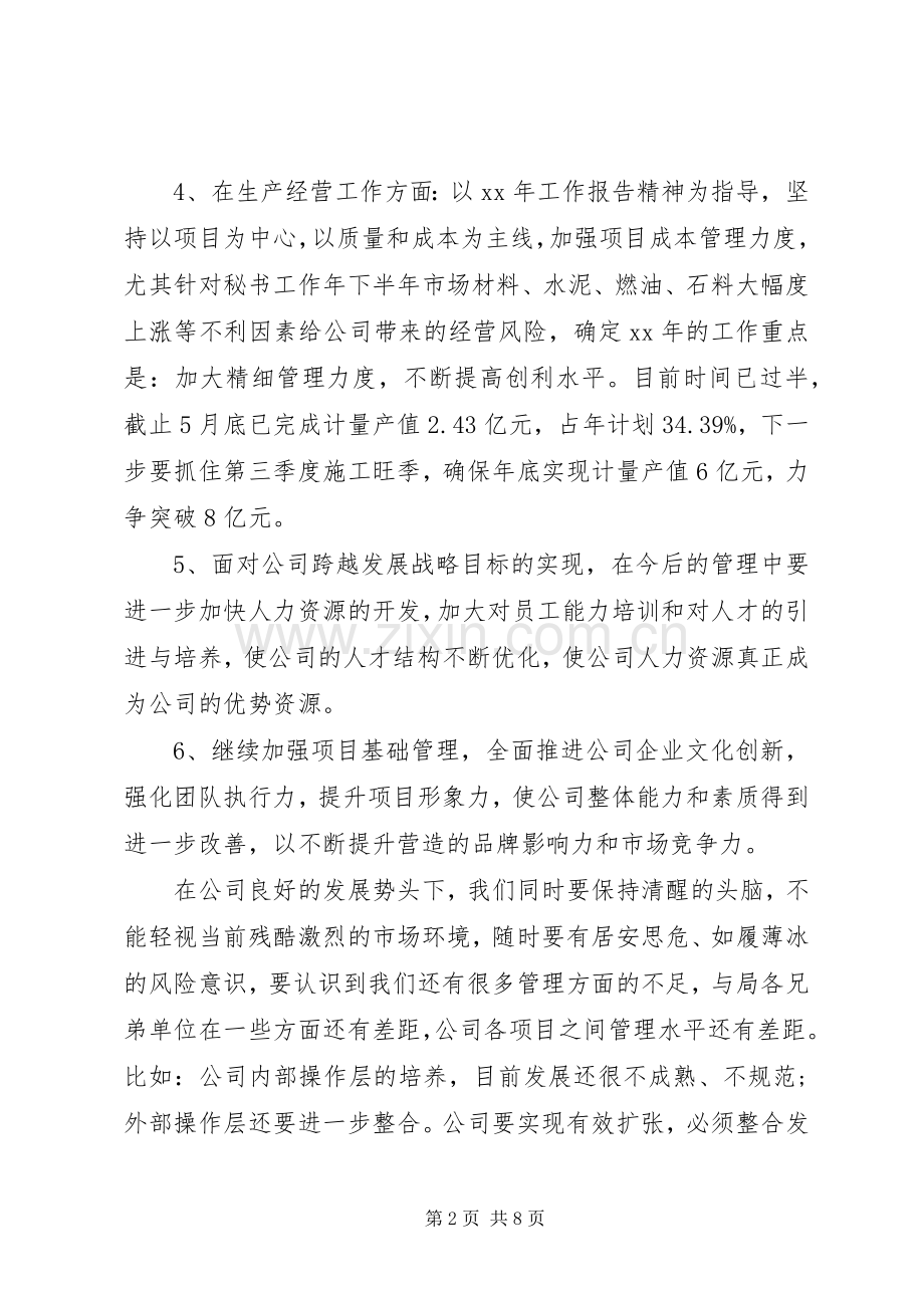 公司新领导上任表态讲话发言.docx_第2页