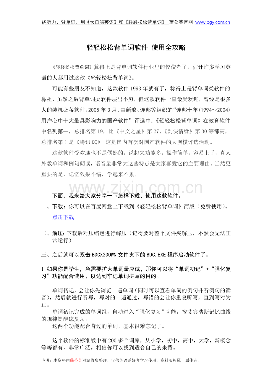 轻轻松松背单词软件 使用全攻略.doc_第1页