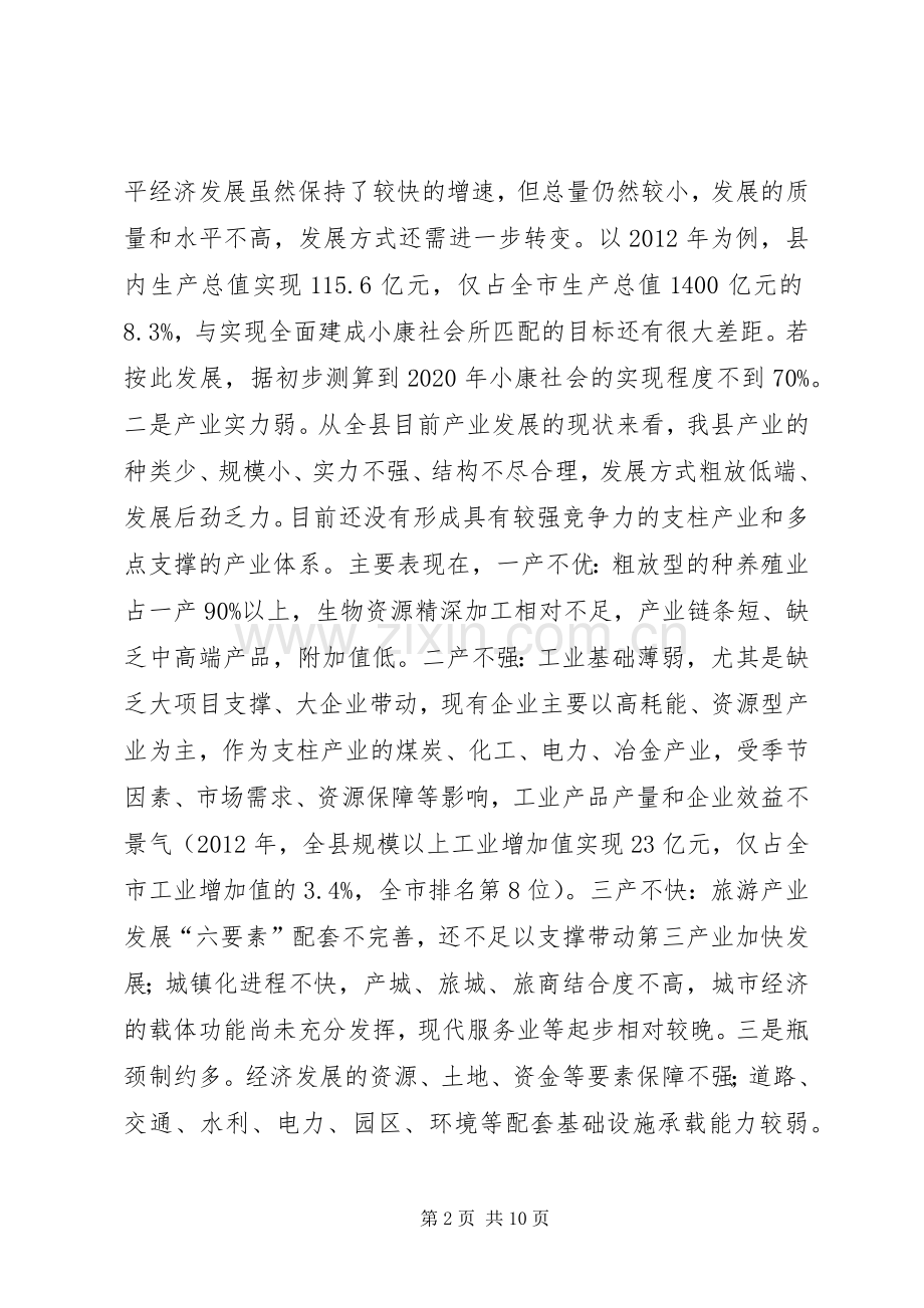 县长在全县产业建设年作风转变年动员大会上的讲话发言_1.docx_第2页