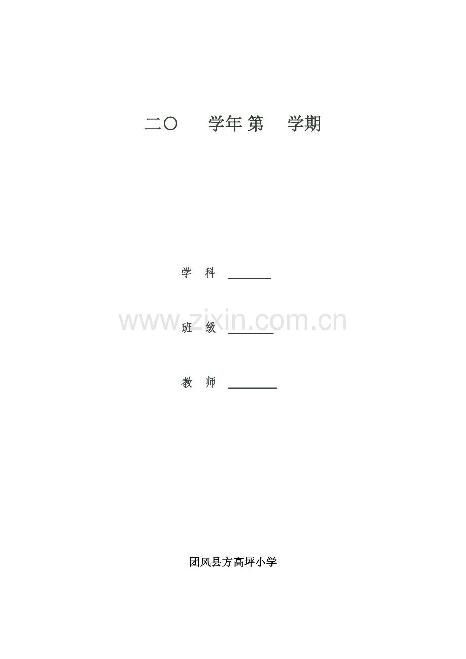 电子备课模板（其他学科）.doc_第1页