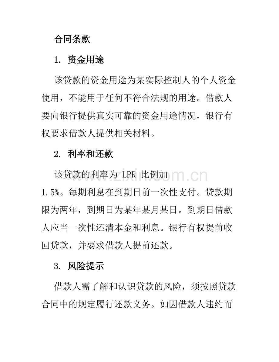 某银行业协会银团贷款合同.docx_第2页