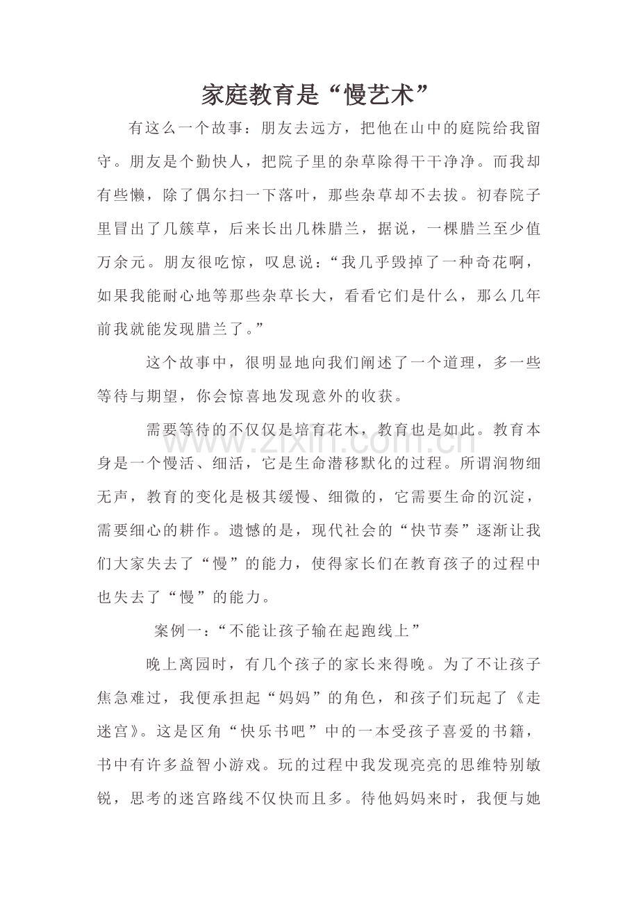 家庭教育是“慢艺术”.doc_第1页
