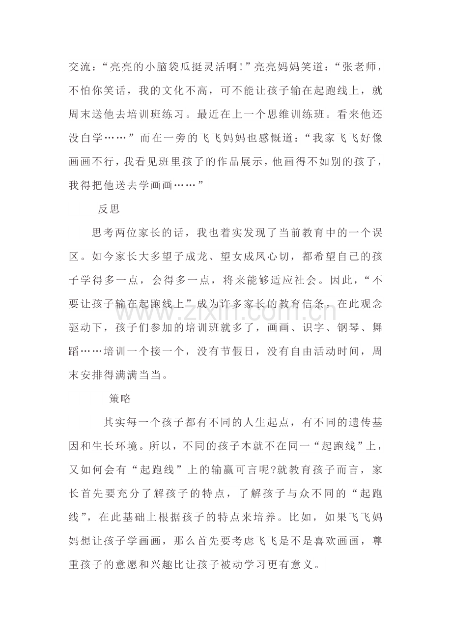家庭教育是“慢艺术”.doc_第2页