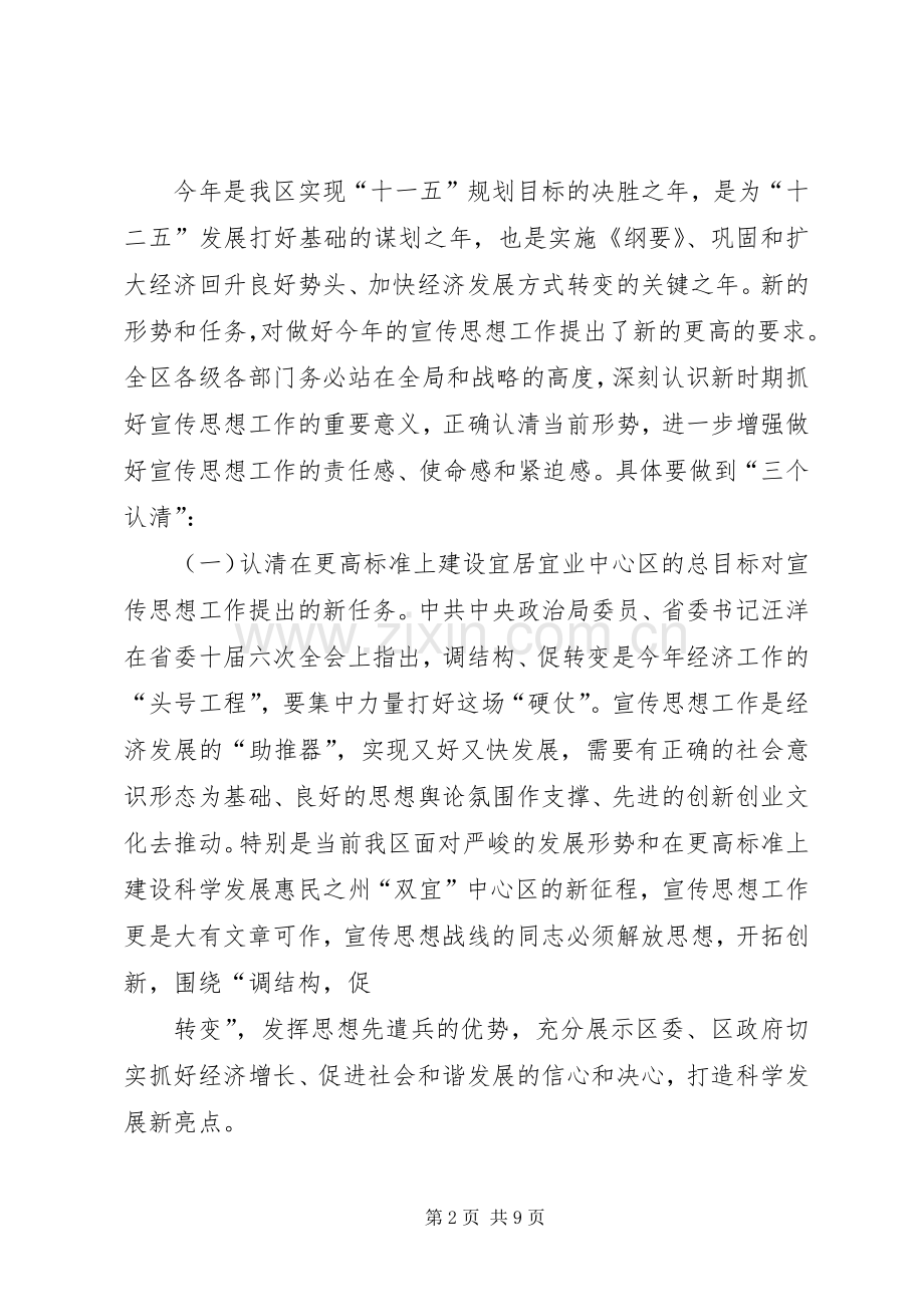 区委书记在全区宣传思想工作会议上的讲话发言.docx_第2页