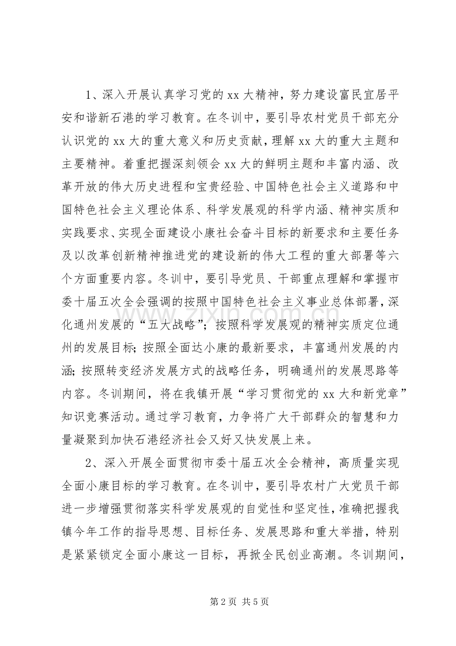 冬训动员讲话发言稿.docx_第2页