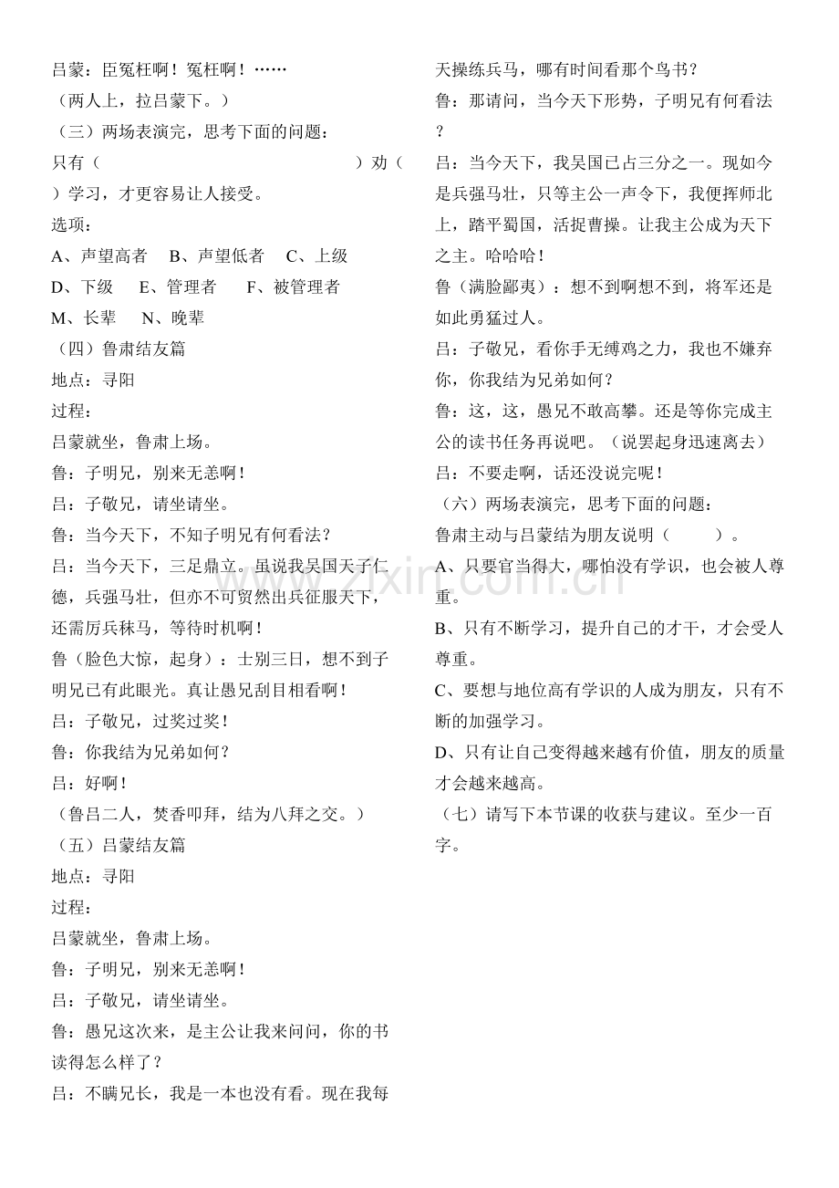(部编)初中语文人教2011课标版七年级下册《孙权劝学》课本剧初稿.doc_第2页