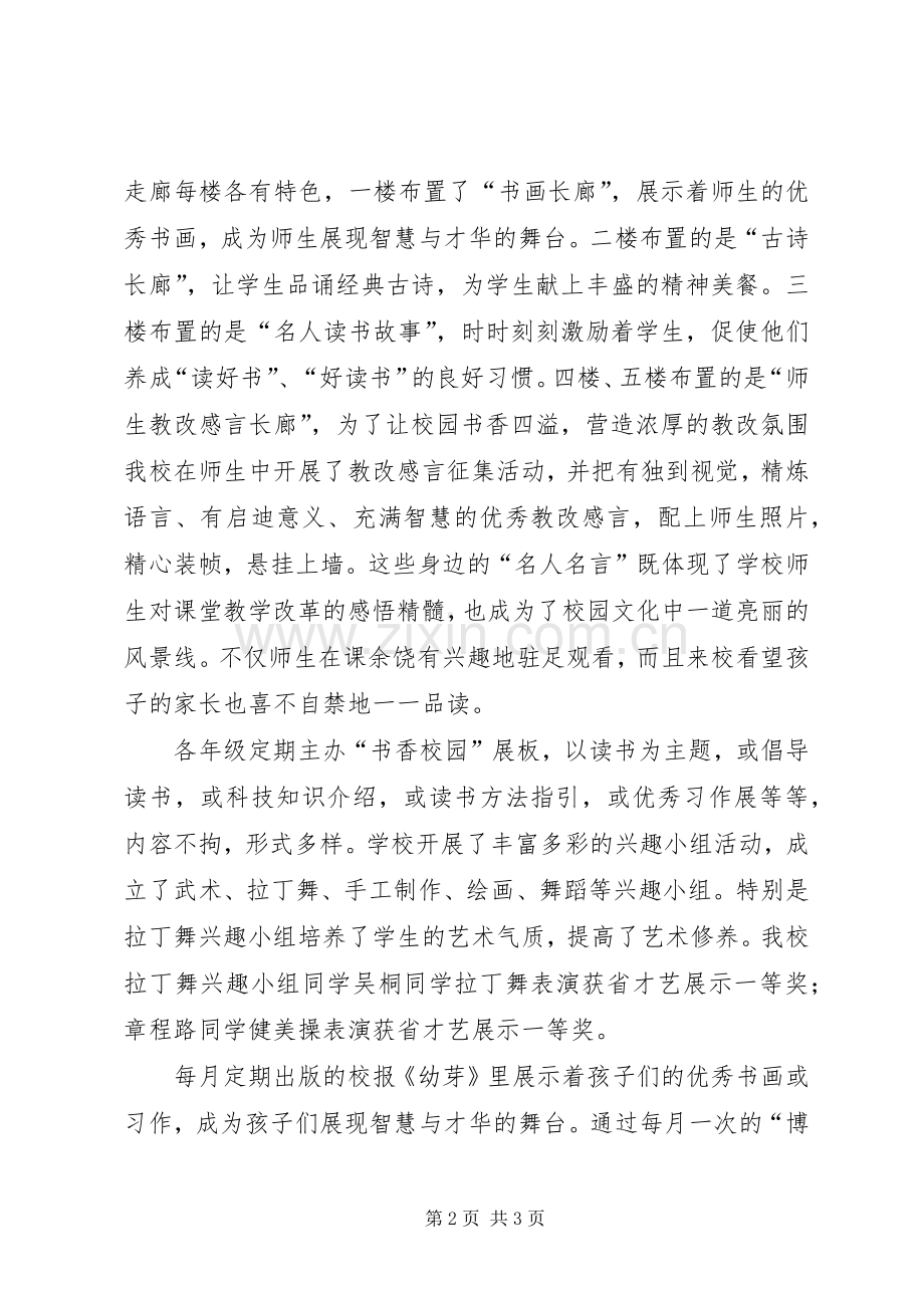 小学书香校园建设工作现场会的讲话发言稿.docx_第2页