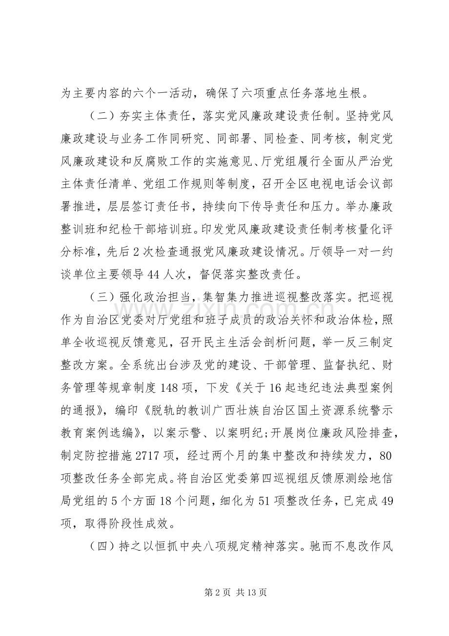 XX年全区自然资源党风廉政建设工作会议讲话发言稿_.docx_第2页