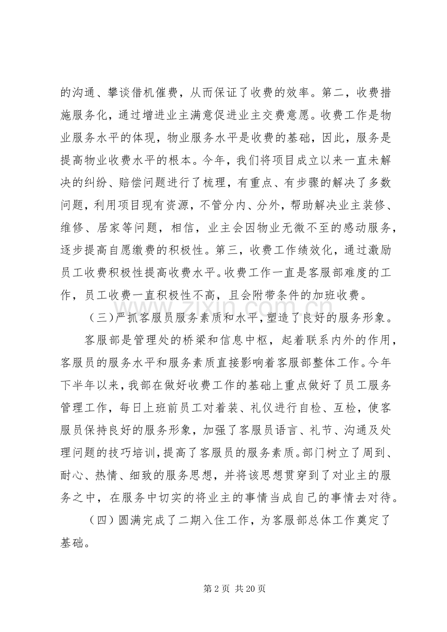 物业员个人工作计划范文5篇.docx_第2页