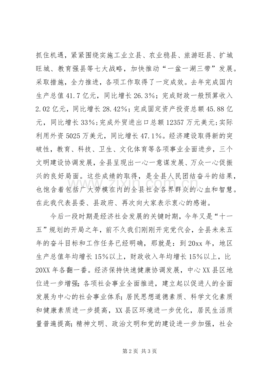 县委副书记在五一劳模座谈会上的讲话发言.docx_第2页
