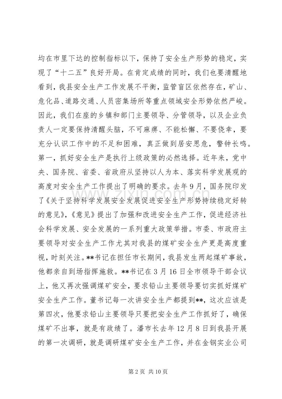 县长安全生产工作会议讲话发言.docx_第2页