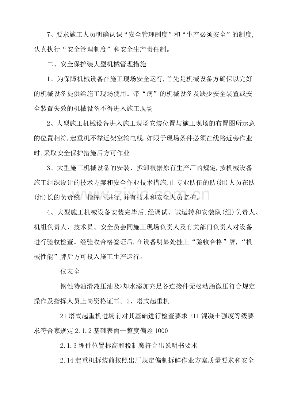 大型机械进出场方案.doc_第2页