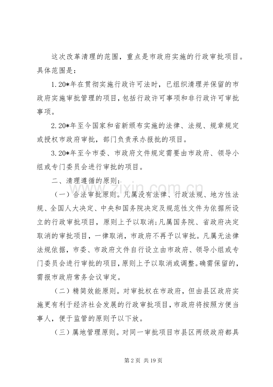 行政审批制度改革工作会议上的讲话发言.docx_第2页