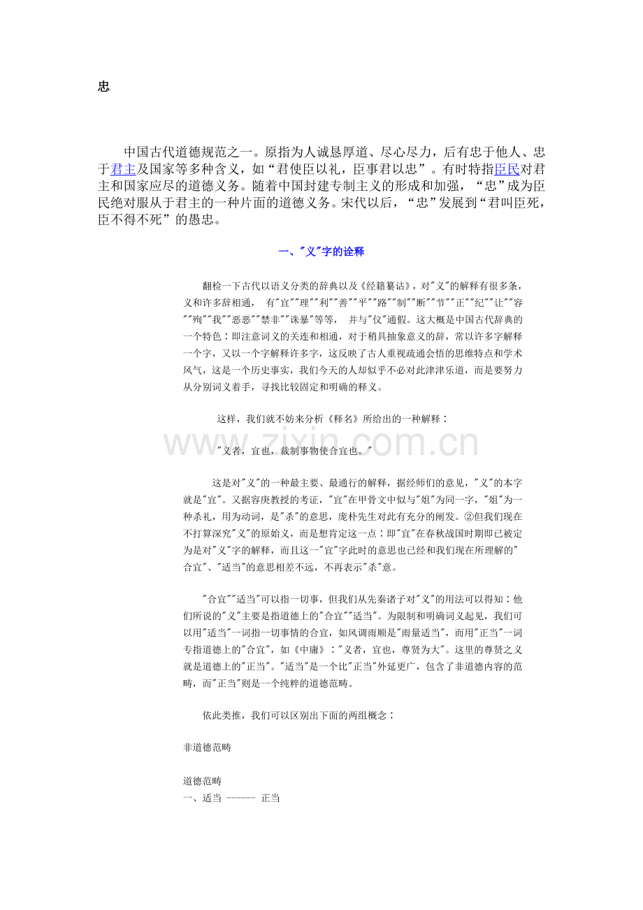 忠义仁勇释义.doc_第1页