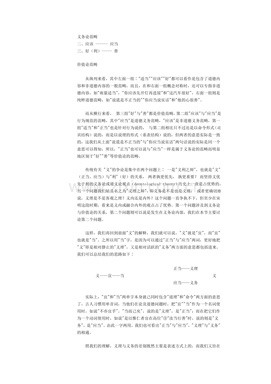 忠义仁勇释义.doc_第2页