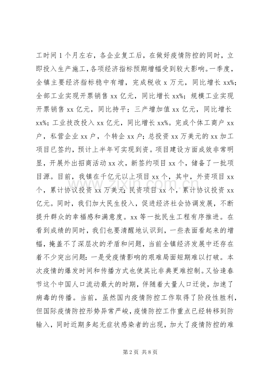 XX年一季度经济形势分析会上讲话发言范文.docx_第2页