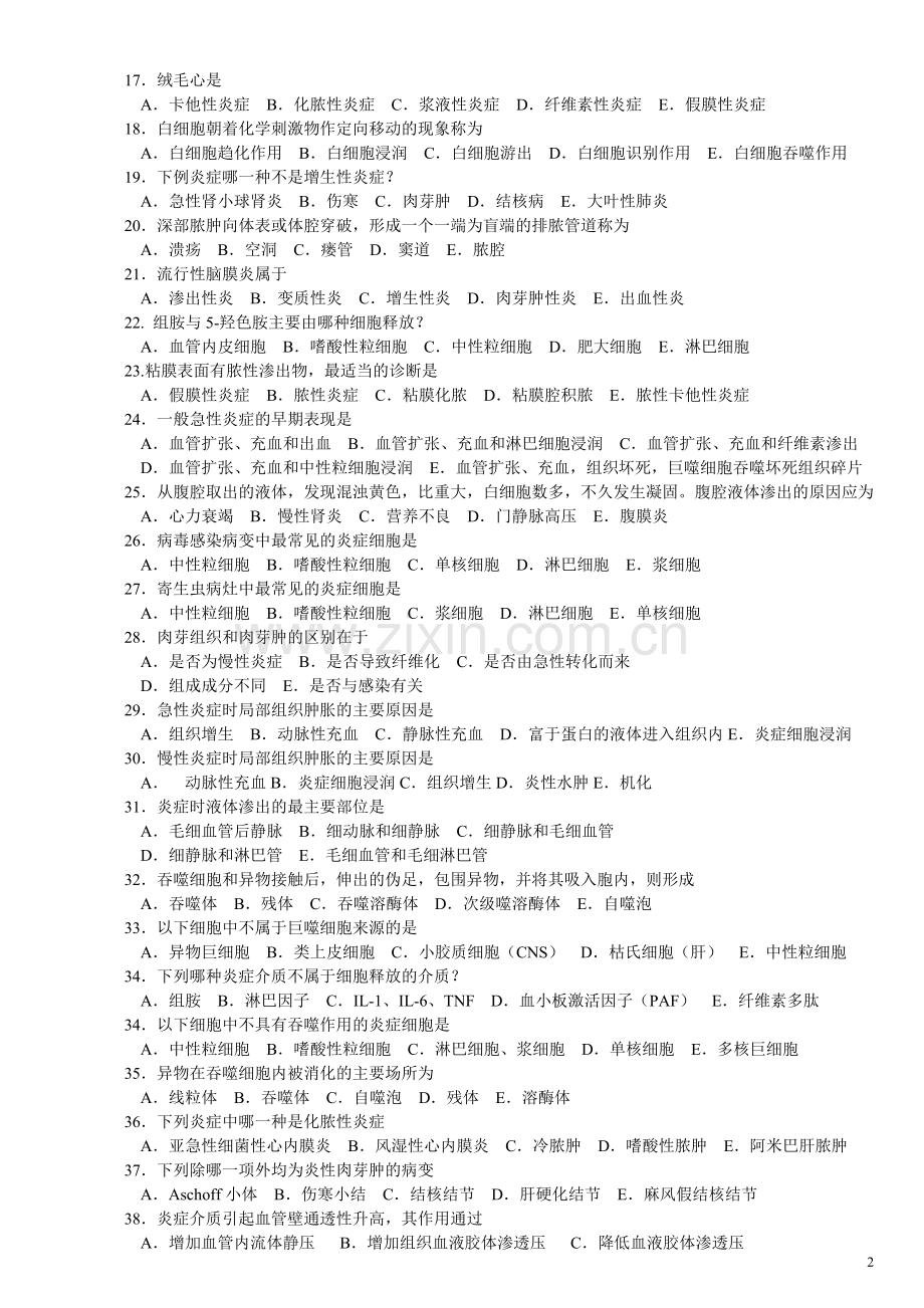病理学 炎症.doc_第2页