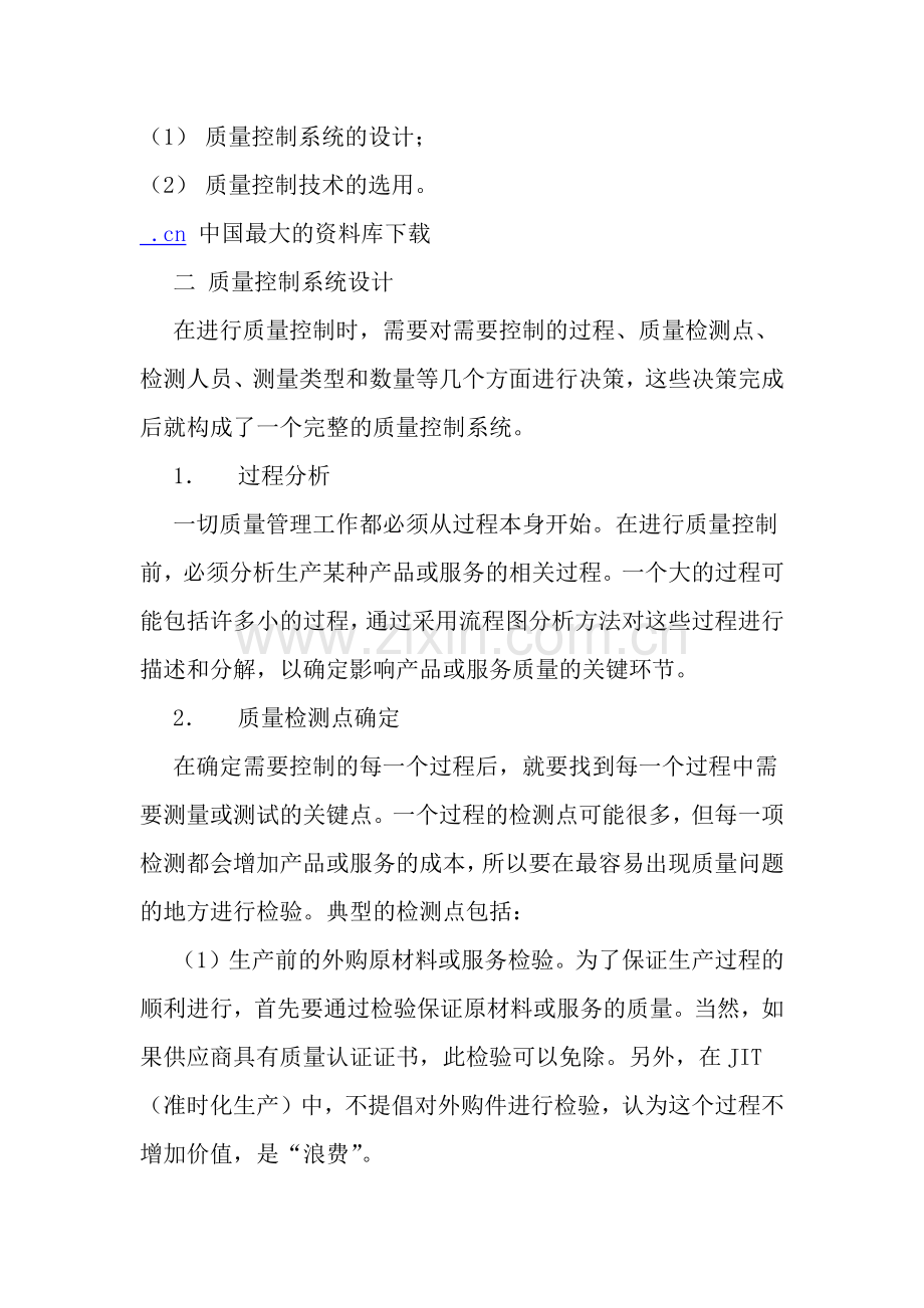 质量控制技术解析（doc37页）.docx_第2页