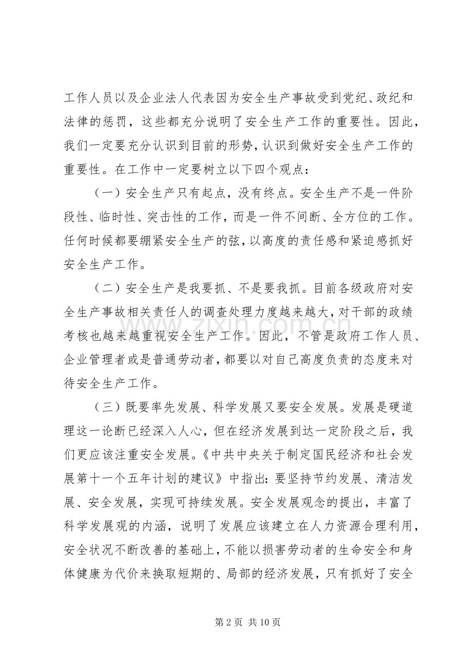 市长在全市安全生产工作会议上的讲话发言.docx_第2页