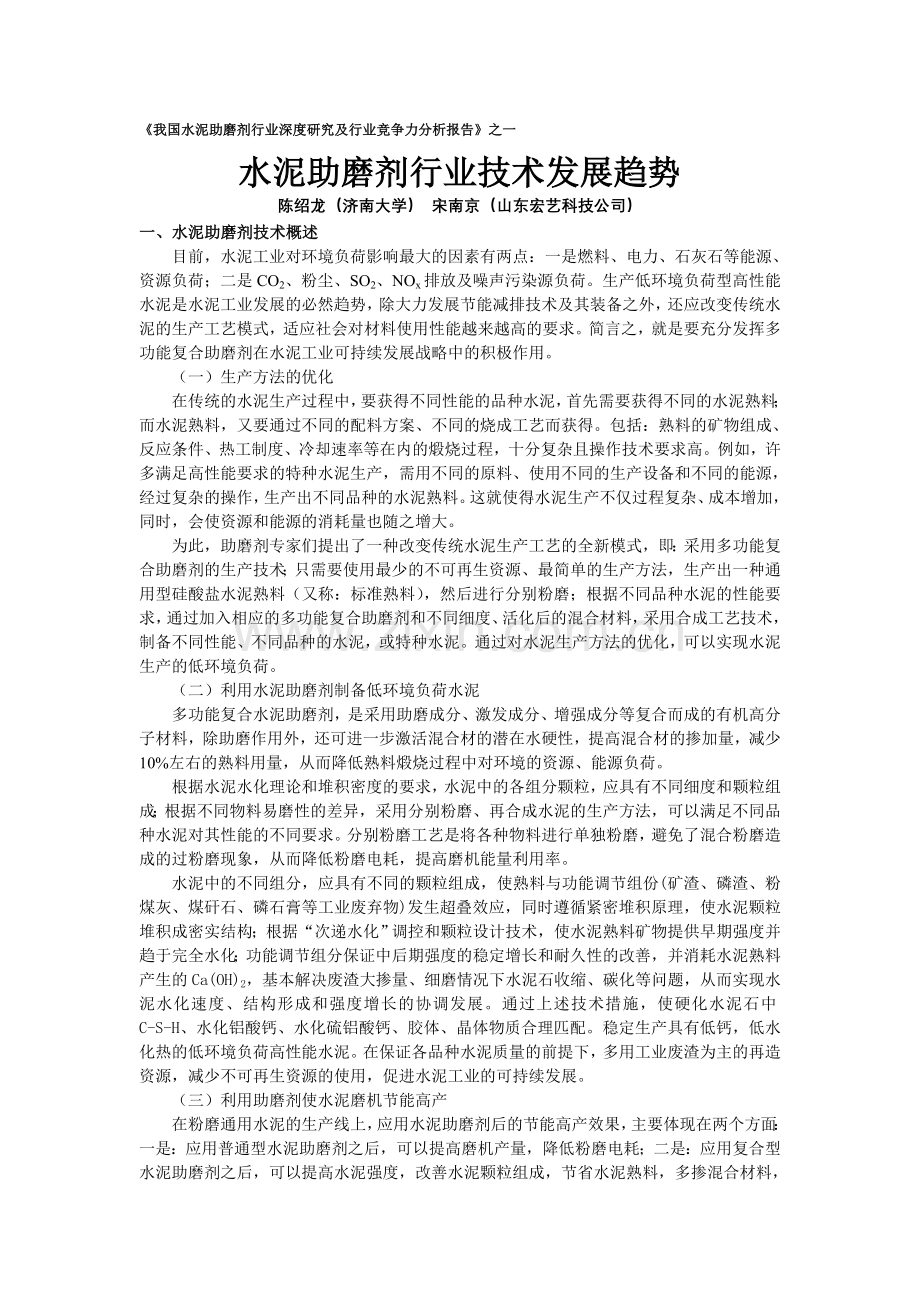 我国水泥助磨剂行业深度研究及行 业竞争力分析报告之一.doc_第1页