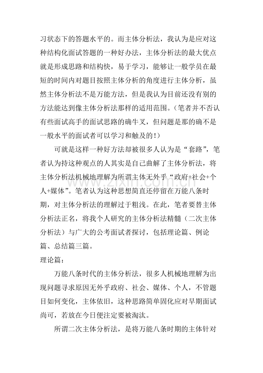将主体分析法进行到底——诚恭教育习博见老师谈应对结构化面试综合分析题的二次主体分析法.docx_第2页
