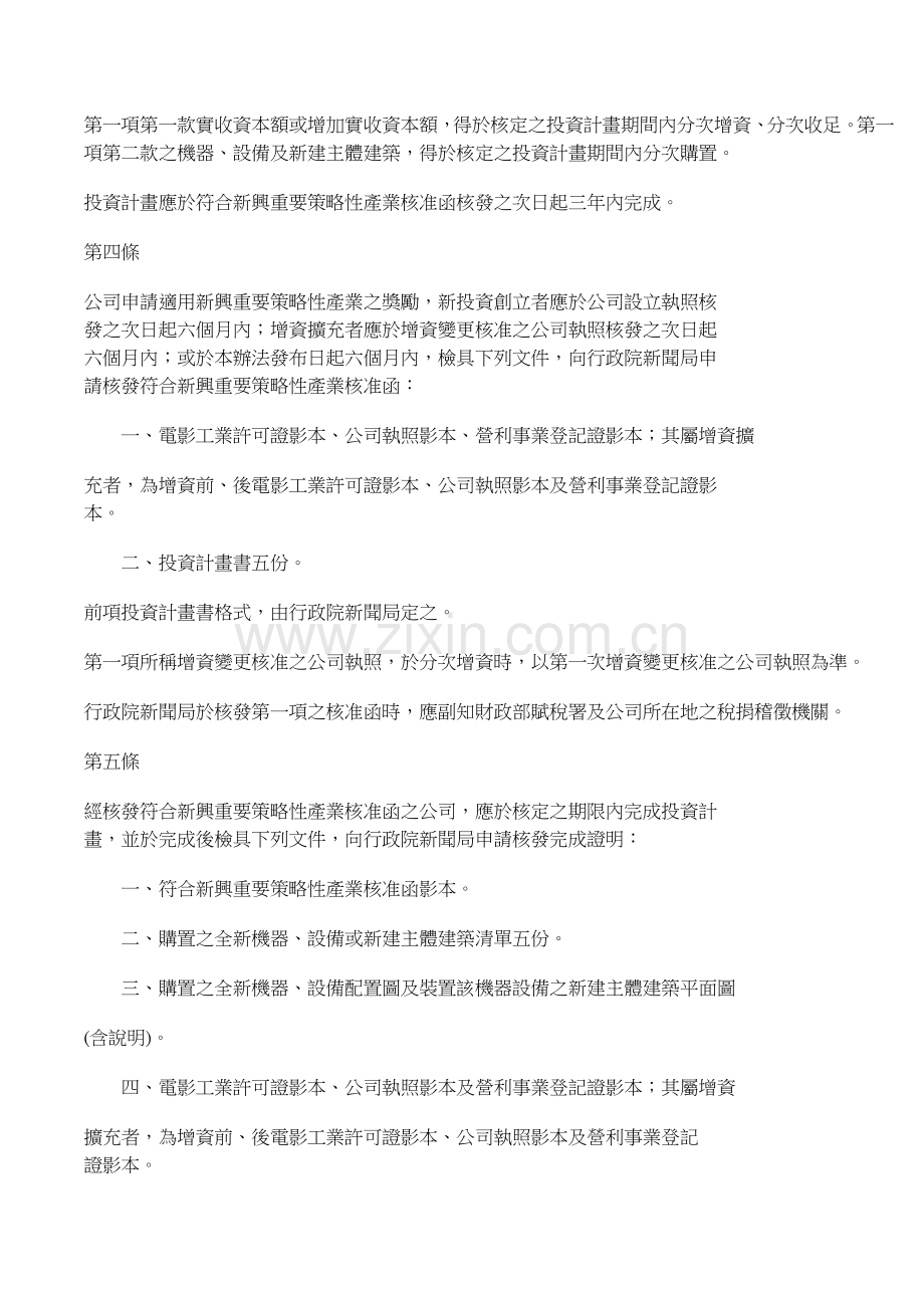 新兴重要策略性产业属於电影工业数位化后制作部分奖励办法.doc_第2页