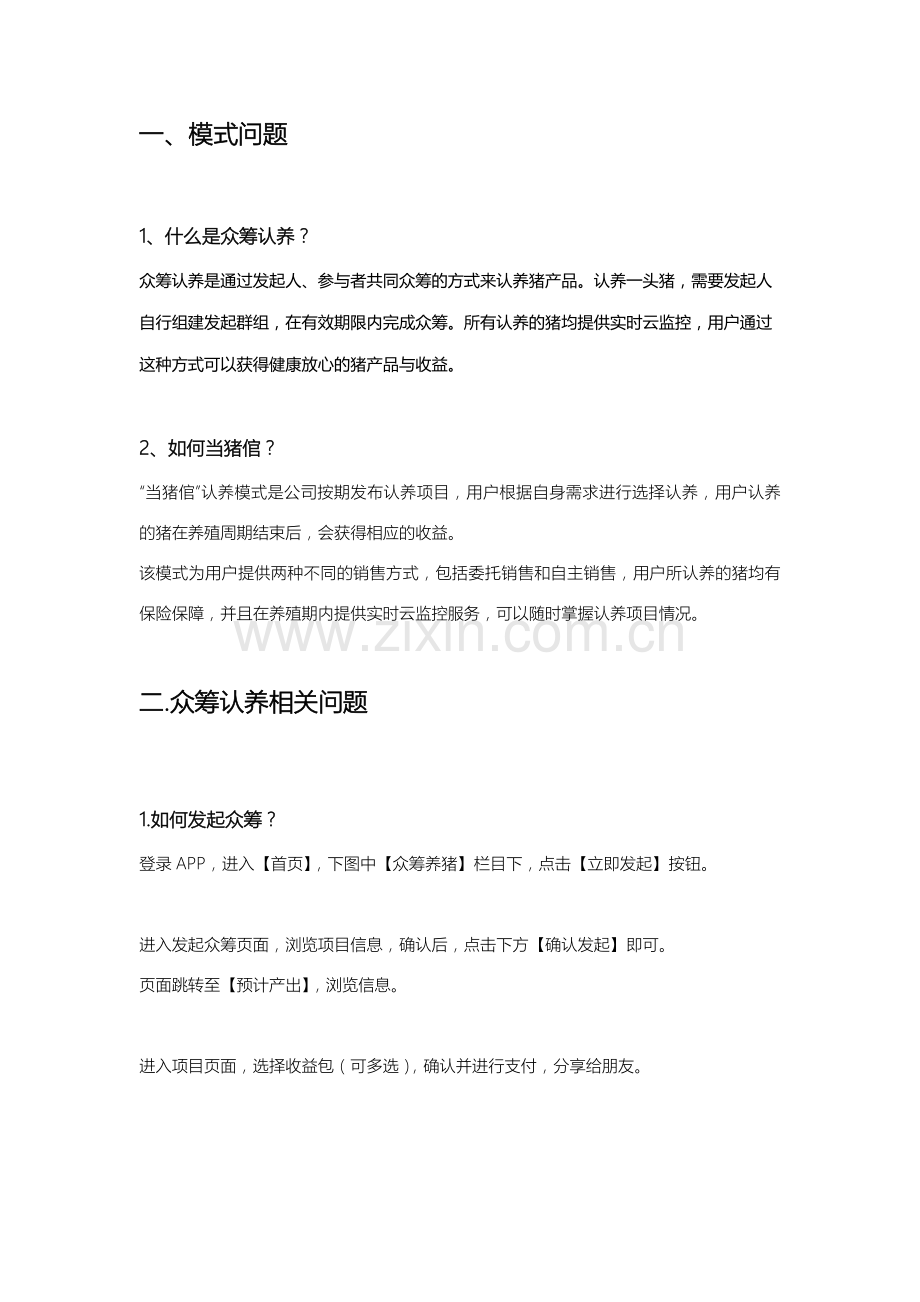 牧芽APP产品使用手册.docx_第1页