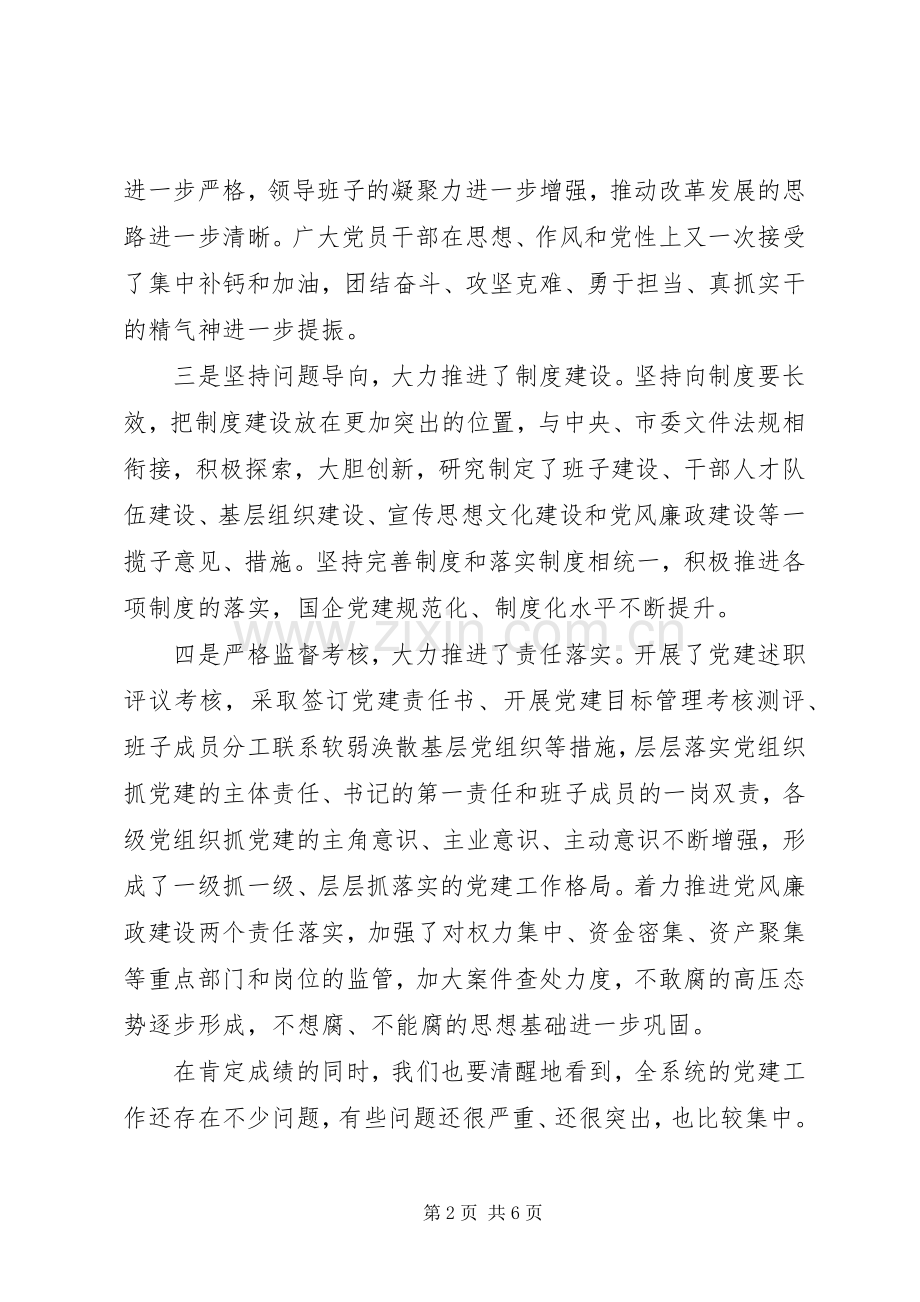 党委书记在年度党建工作会议上的讲话发言.docx_第2页