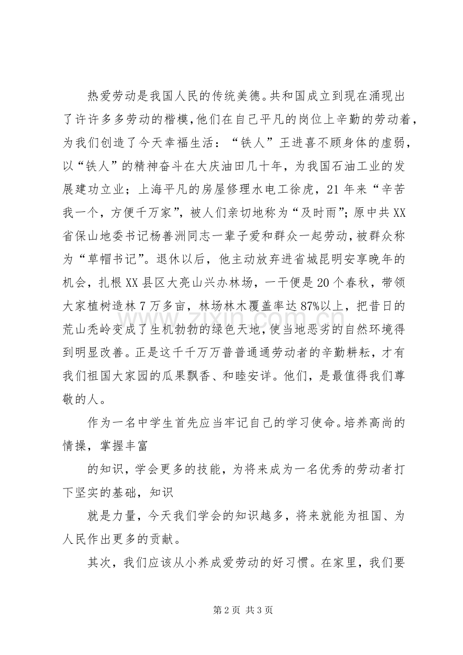劳动最光荣(演讲稿范文) (2).docx_第2页