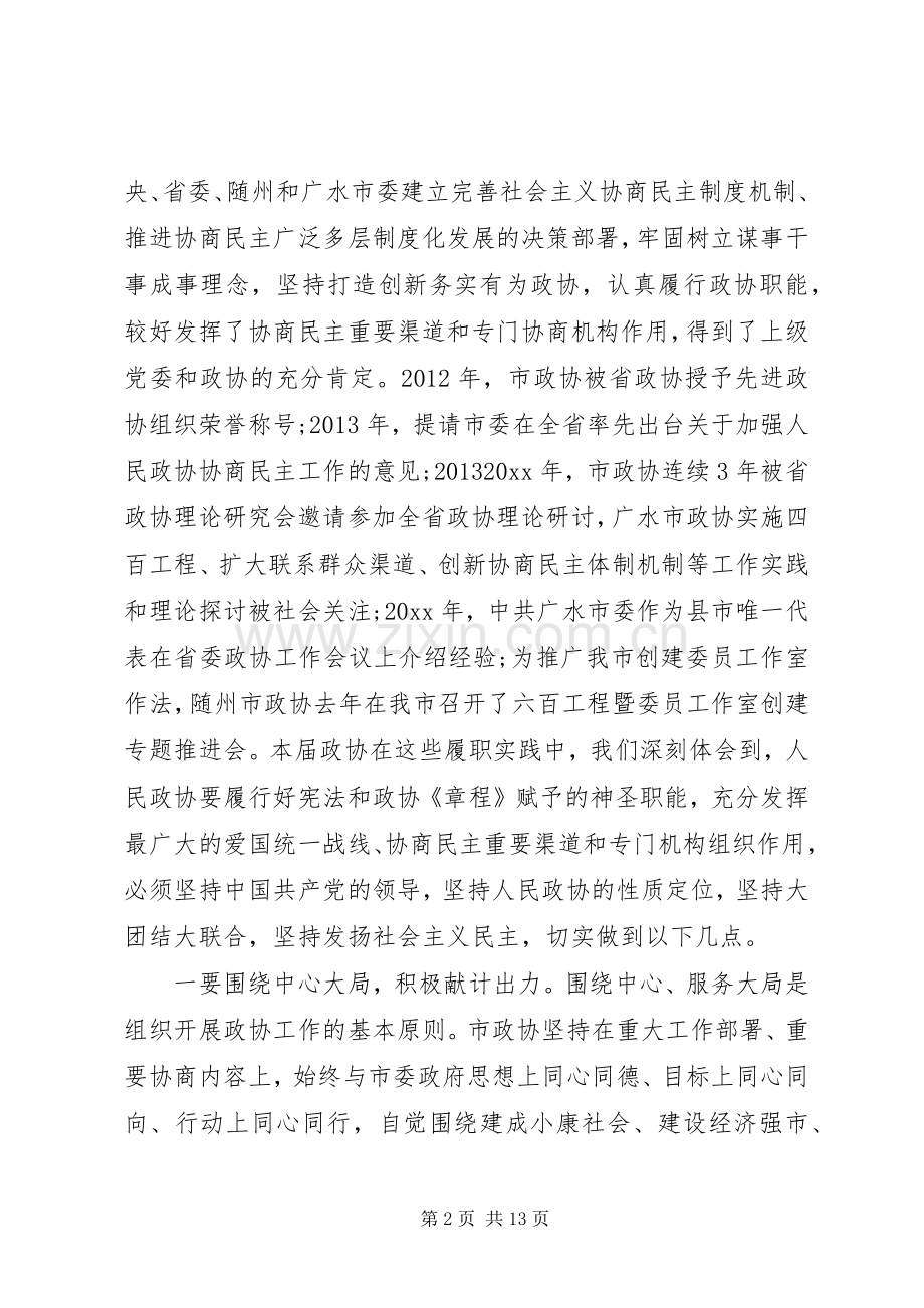 领导在市会议上的讲话发言.docx_第2页