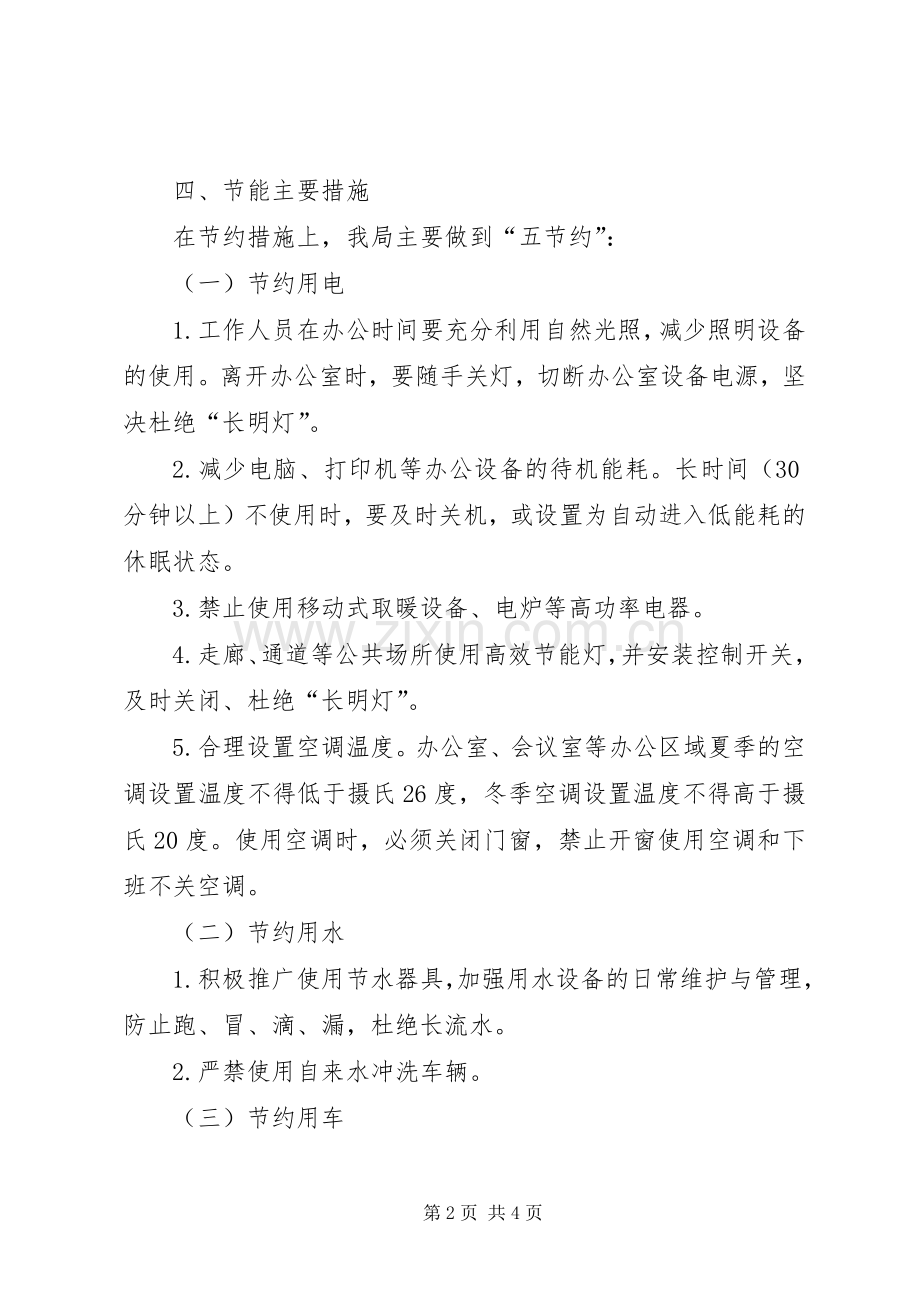 民政机关节能工作计划.docx_第2页
