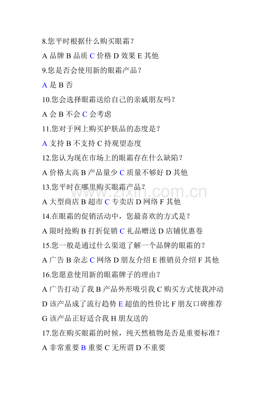 俊妍眼霜——问卷调查分析.doc_第2页